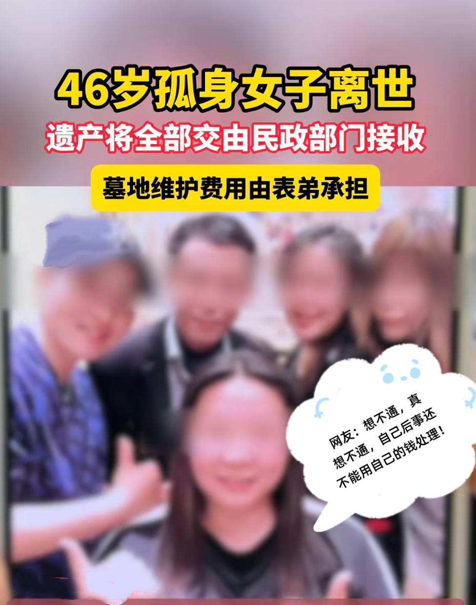 看完上海虹口那个46岁大姐的事，心里真有点拔凉拔凉的。蒋女士没结婚没娃，父母