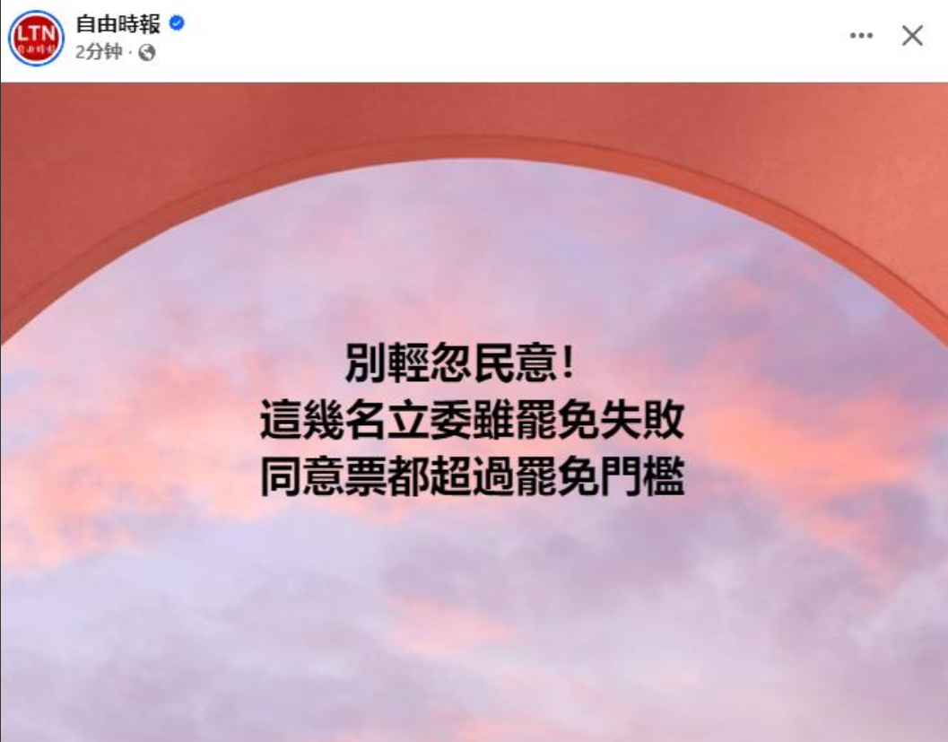 罢免大失败，绿媒酸了：别轻忽民意！这几名立委虽罢免失败，同意票都超过罢免门槛猪