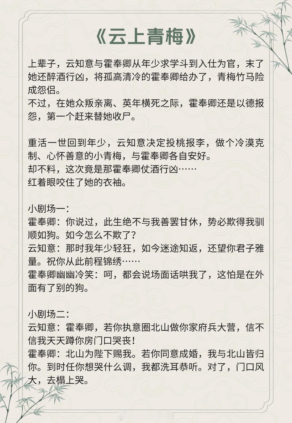 【青梅竹马古言】青梅在云上，我需纵云梯。《云上青梅》作者：许乘月《我家竹马是太孙