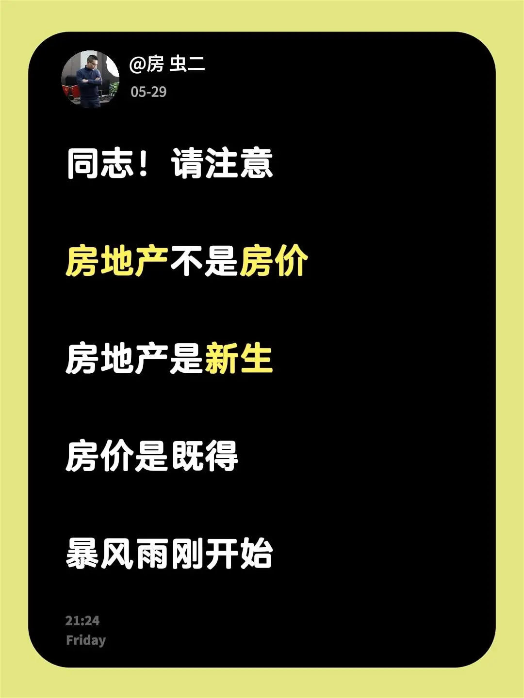 万科！涨停。同志！请注意  房地产不是房价  房地产是新生  房价是既...