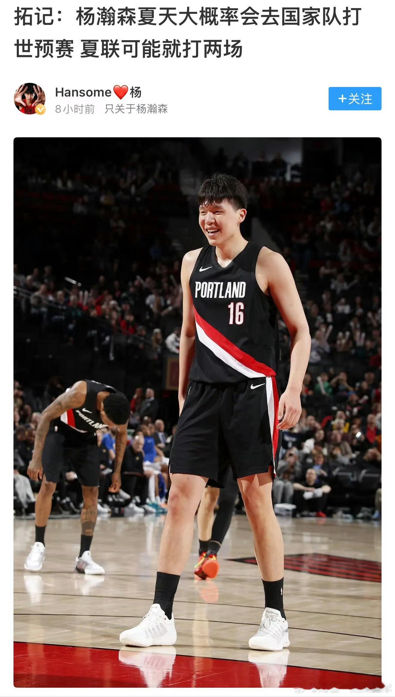 开拓者跟队记者SeanHighkin近日在播客节目中爆料，20岁的中国天才内线