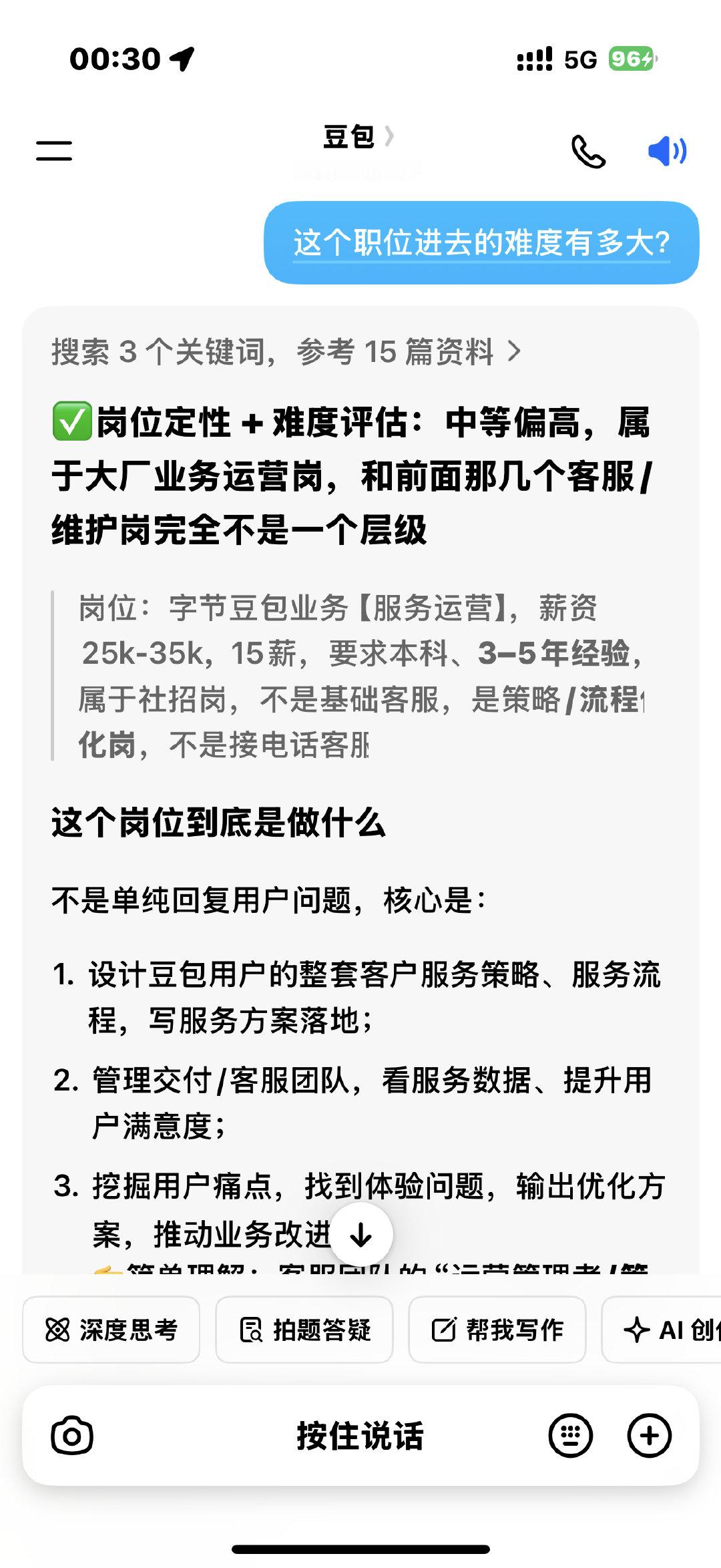 我就每天把boss上的招聘信息截图给豆包让她给我分析是不是骗人的豆包分析豆包姐姐追着姐姐[点赞]​