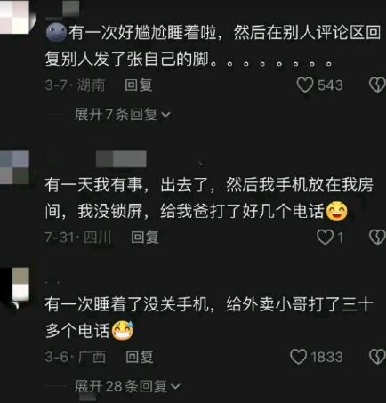 大伙儿有没有误触过