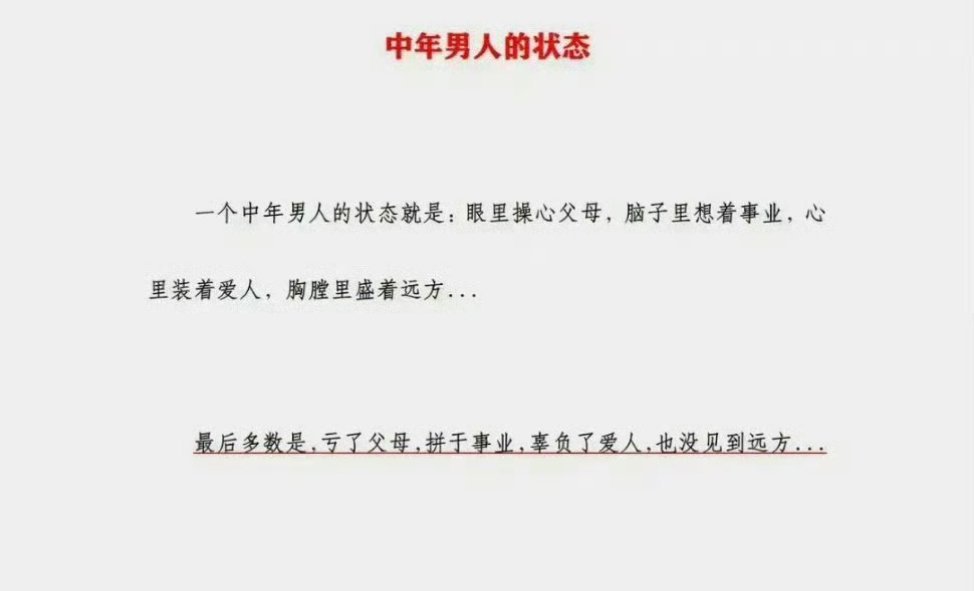 大部分中年男人的现状