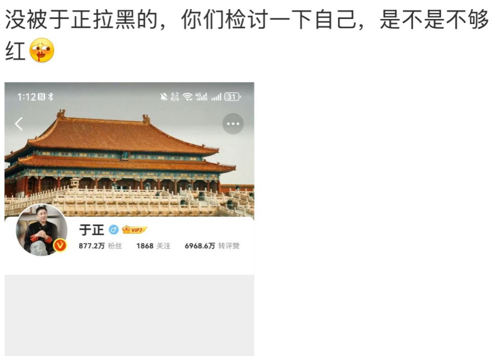 于正因吴谨言新剧破防，花了一天时间，拉黑了半个内娱的大V！今天内娱打招呼的口头
