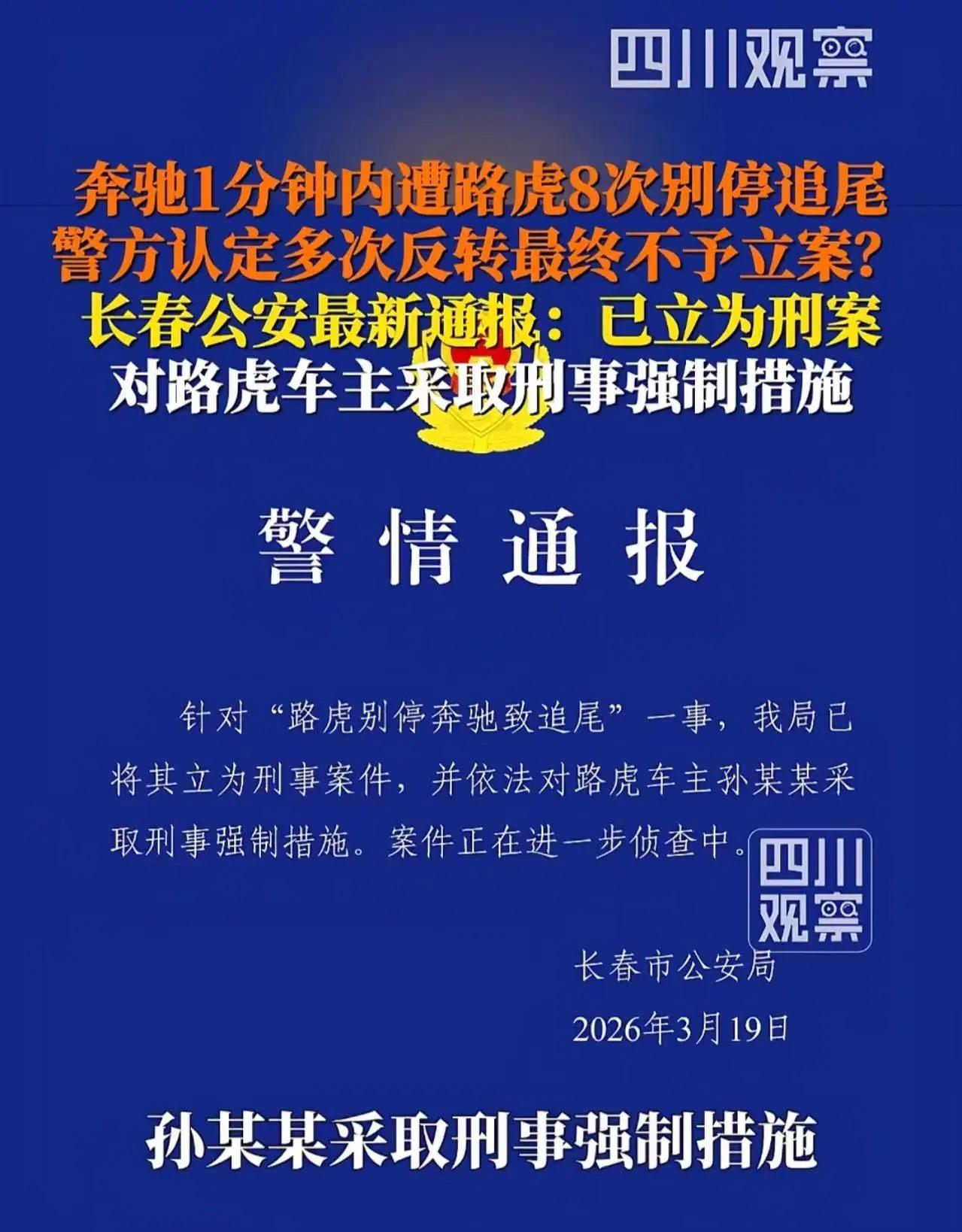 长春路虎1分钟8次别停奔驰，三次反转才立案，网友：不曝光就不处理？长春，路