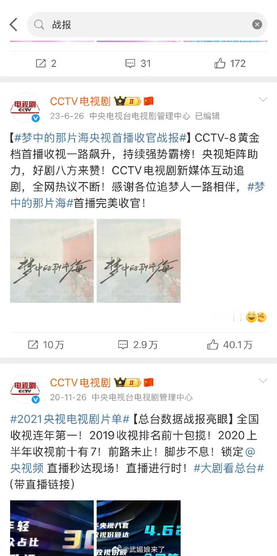 肖战射雕英雄传实时收视率破2CCTV6今年唯一发布战报的是肖战主演的《射雕英雄传