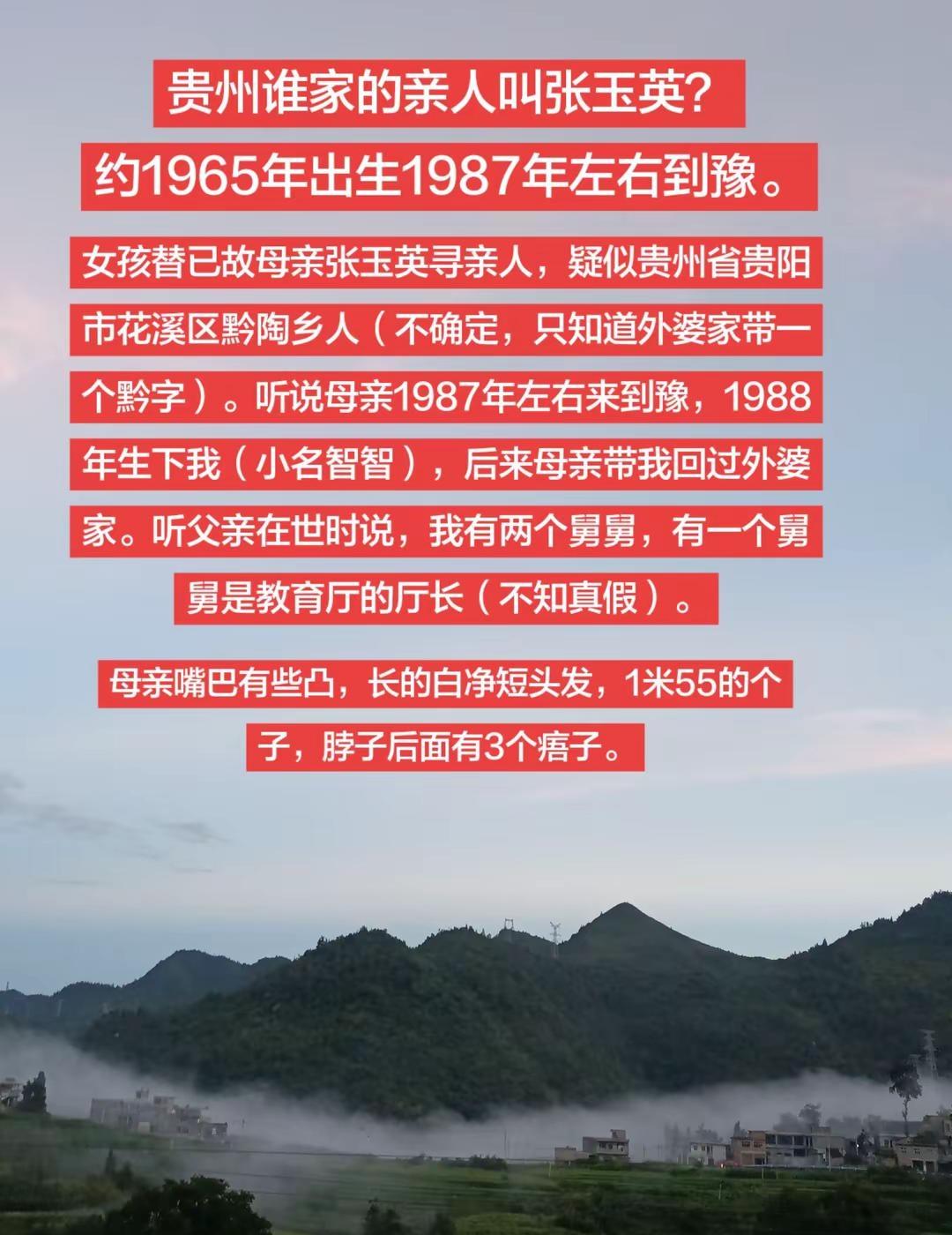 贵州省贵阳市花溪区黔陶乡或黔陶村有没有谁家的亲人叫张玉英？抖音寻人助力团圆让