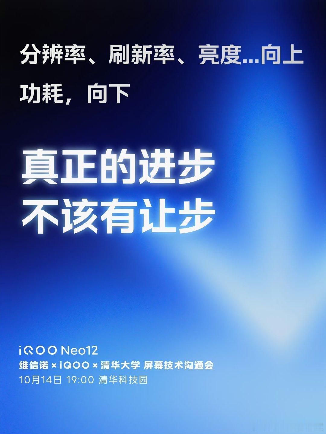 iQOONeo12很多人只盯着屏幕参数，却忽略能效！2K+超高刷看着很强，一