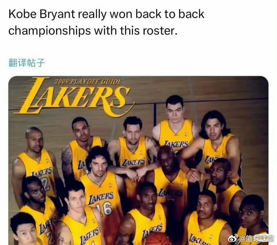 美媒发图：科比带着这个阵容拿到两连冠……