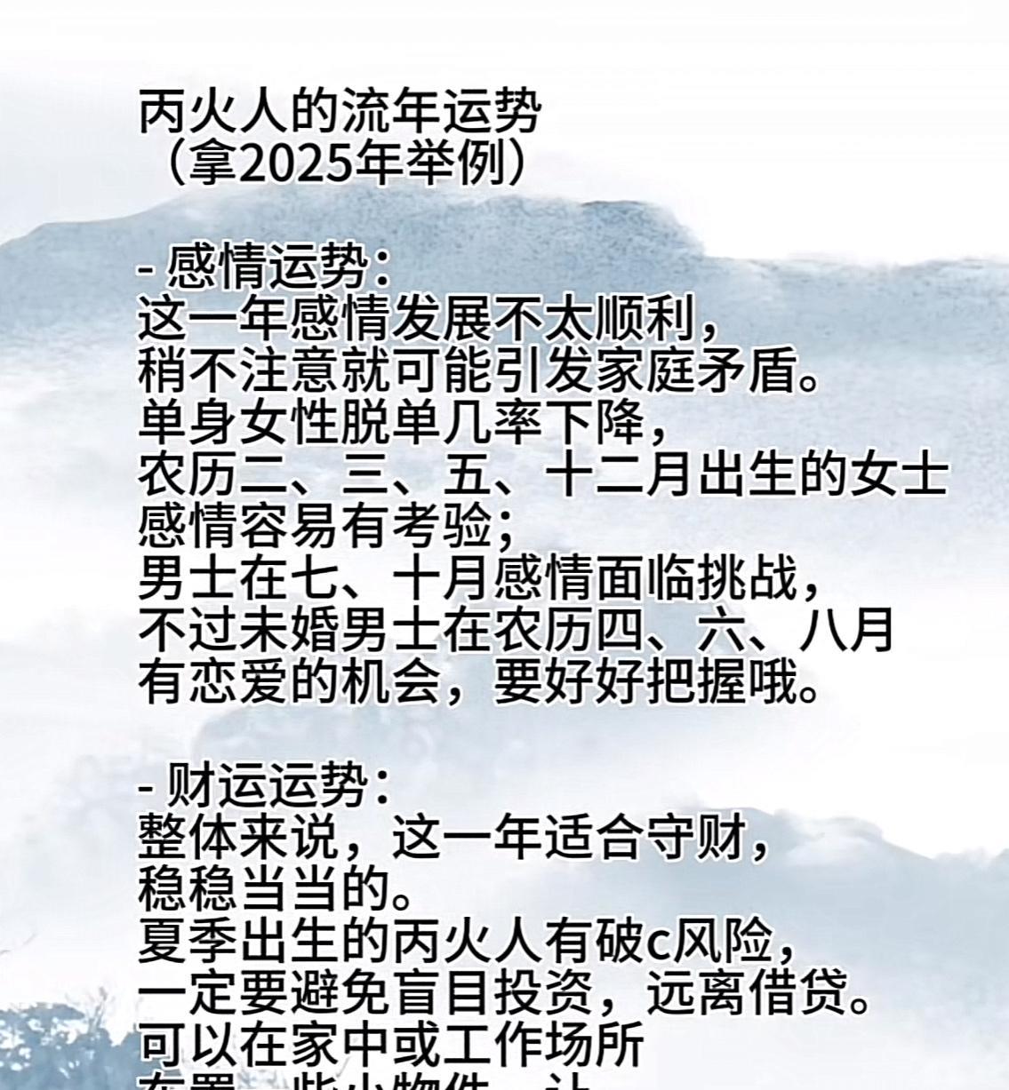 丙火人财运佳，守财稳如山。