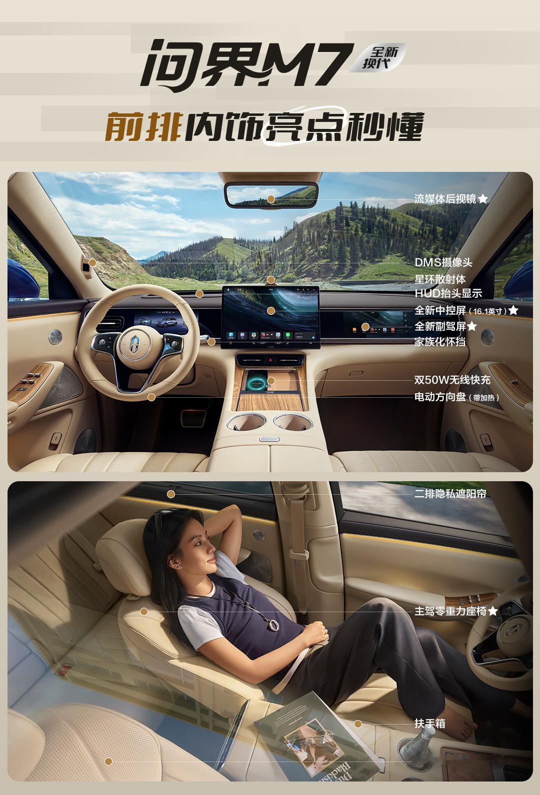 余承东曝全新问界M7内饰改款M7也太强了，不仅外观变了，内饰也是大变样啊，副驾娱