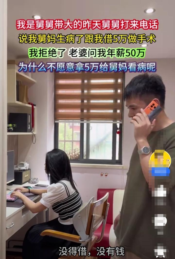 男人从小是舅舅带大的，所以跟舅舅有着深厚的感情！昨天舅舅打电话给他说舅妈生病了，