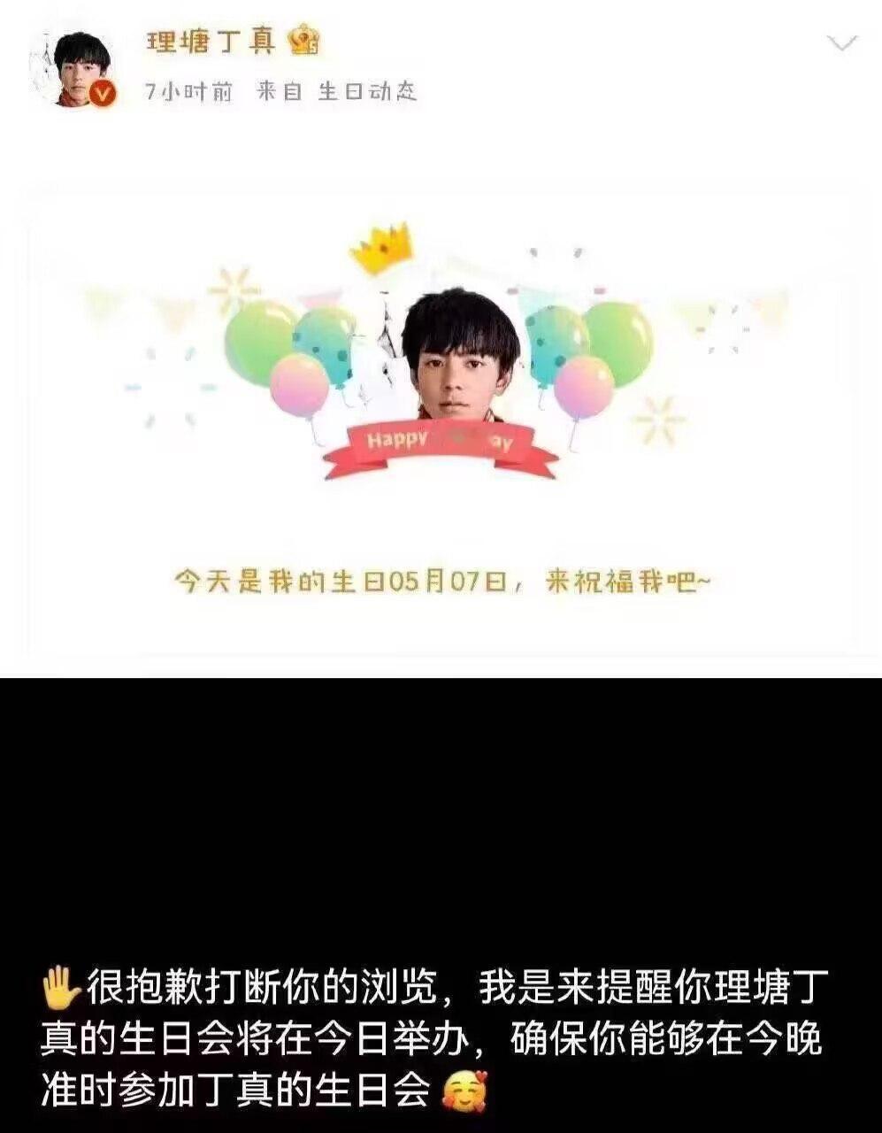 打扰一下，但是今天真的是丁真生日​​​