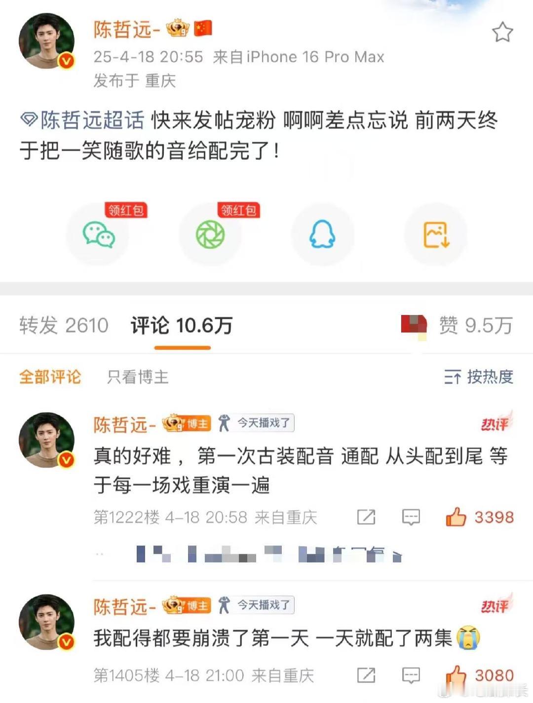 陈哲远原声和演技都不基础陈哲远在《一笑随歌》里把腹黑角色演活了，原声台词更是加
