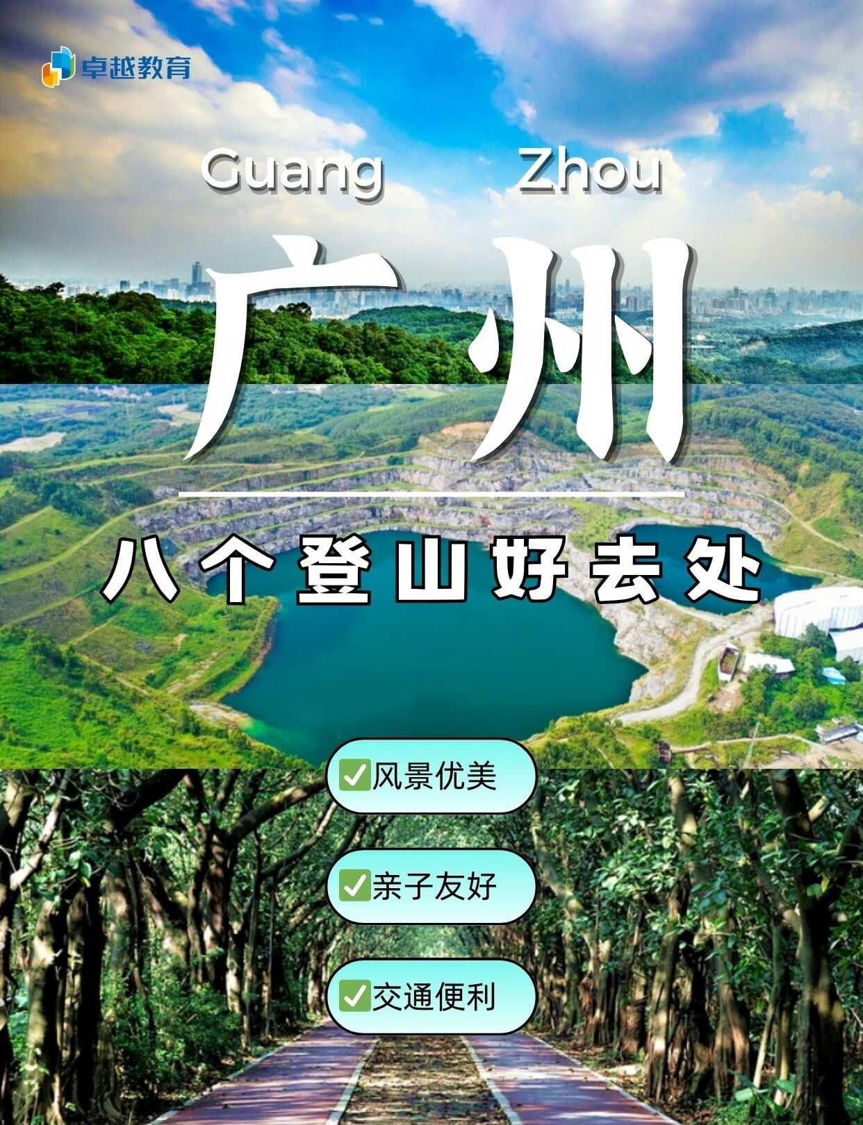 广州周末出游✨八大登山好去处亲近自然，奔赴山野🌿广州藏着超多治愈又好爬的山