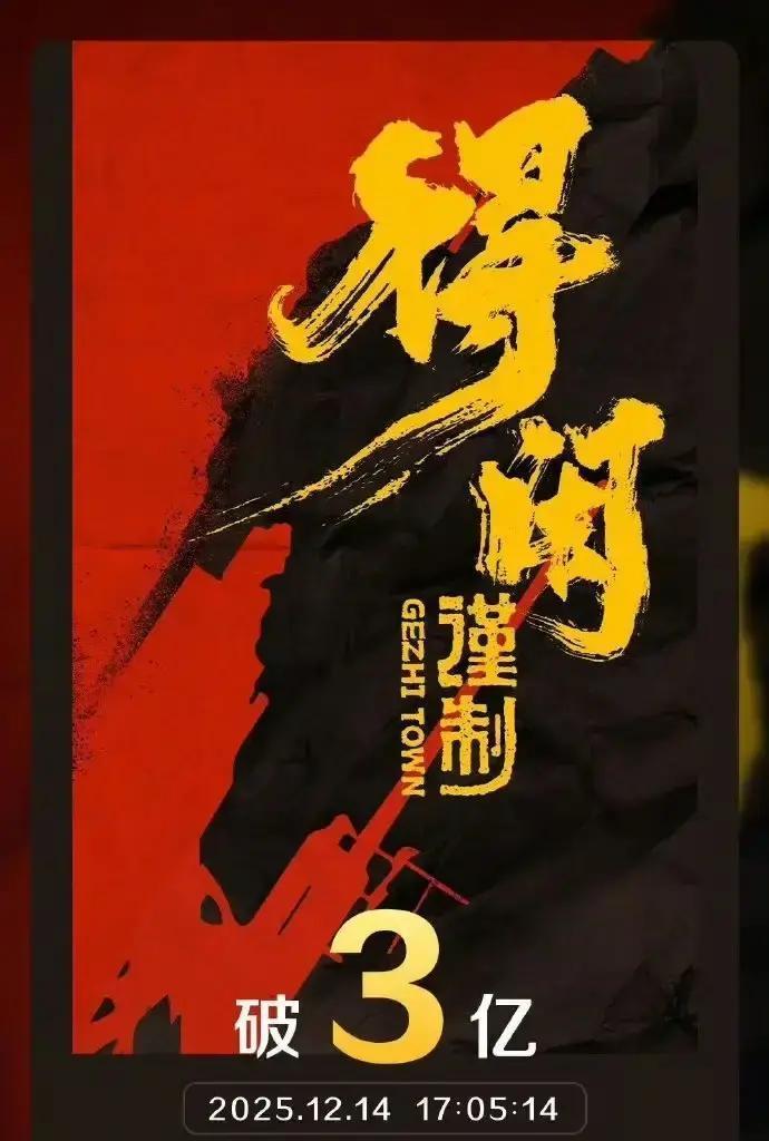 别再迷信春节档了。一部电影在淡季撕开3亿票房。排片18%时，上座率冲到32%