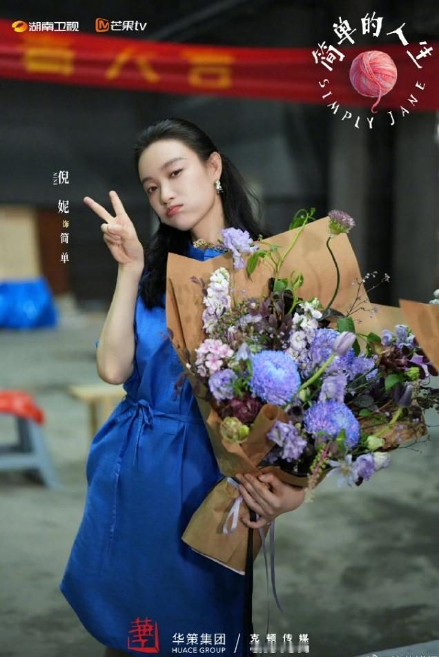 倪妮官宣新剧《简单的人生》！芒果新剧《简单的人生》阵容官宣，还记得这剧吗？去年