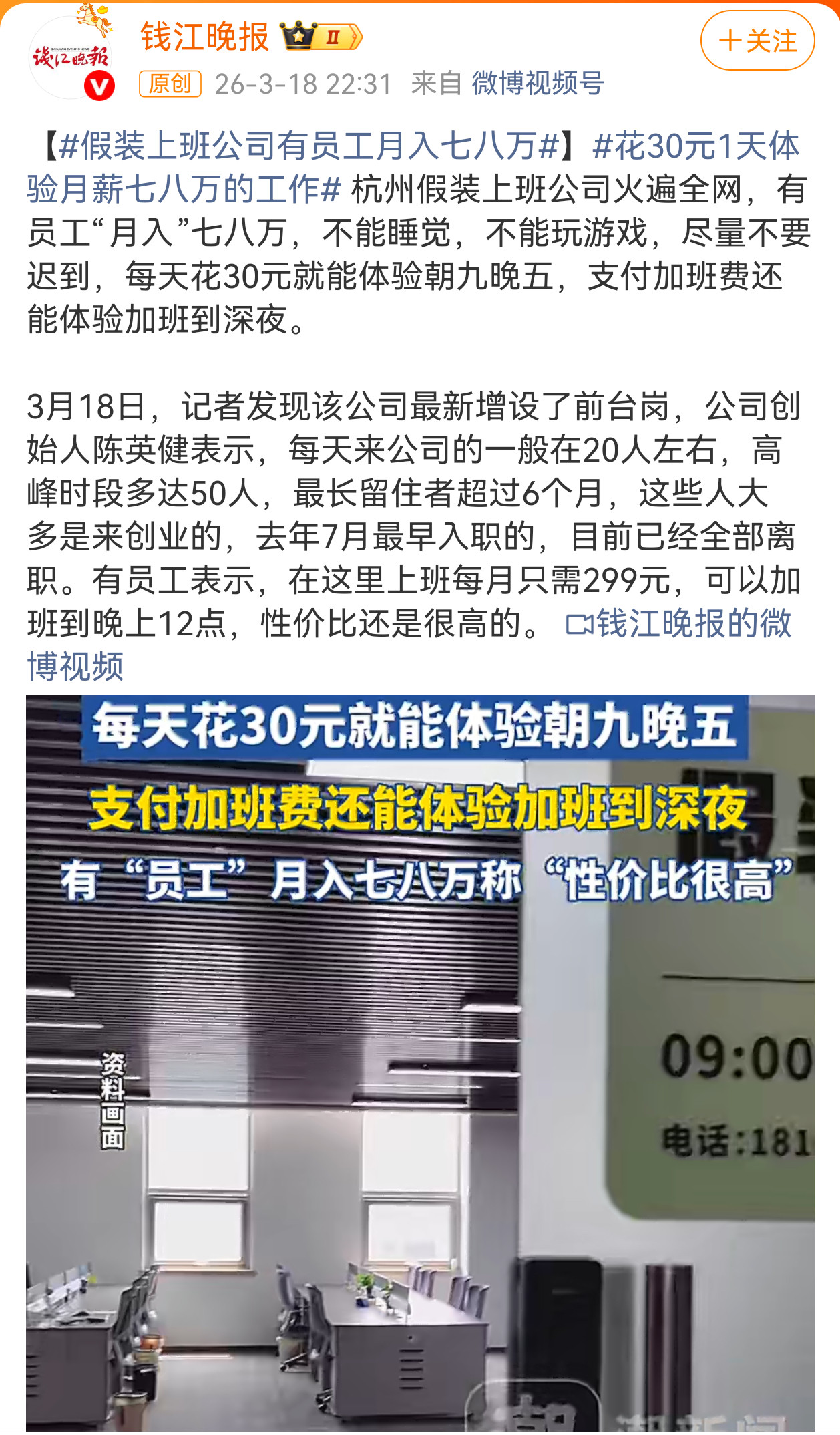 假装上班公司有员工月入七八万啊？为啥啊？