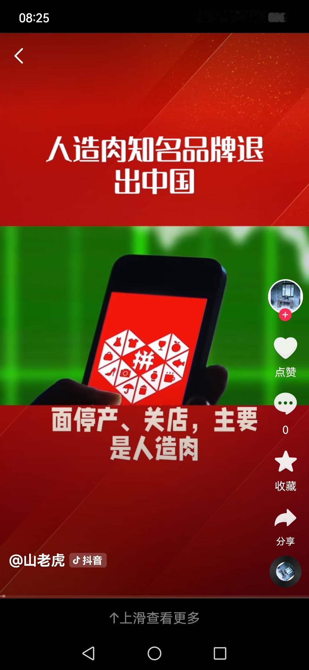 比尔·盖茨押注的人造肉巨头败走中国，3年从风口跌到清库存，暴露行业残酷真相