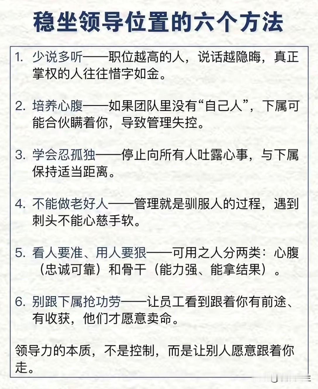 稳坐领导位置的六个方法