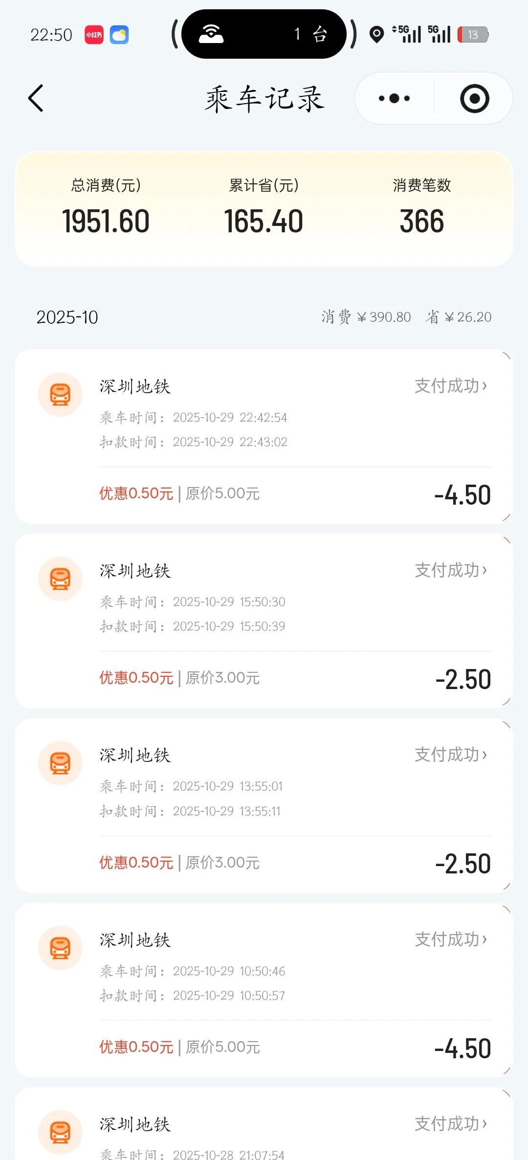 老天奶！这才三个月深圳地铁好贵好贵