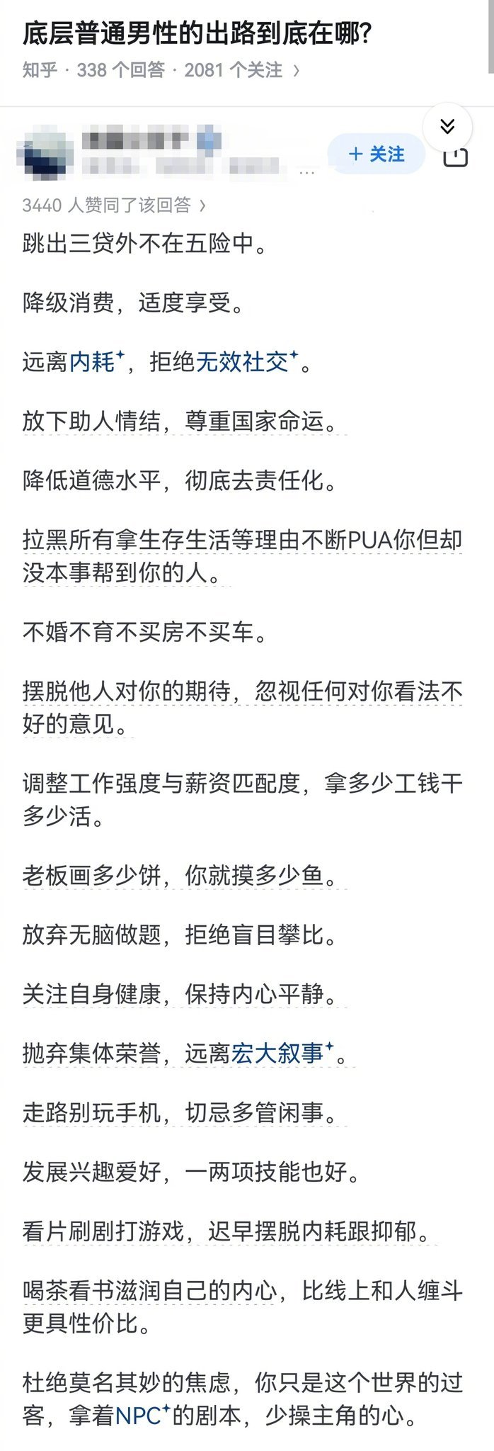 社会上，普通男性的出路到底在哪？👇​​​