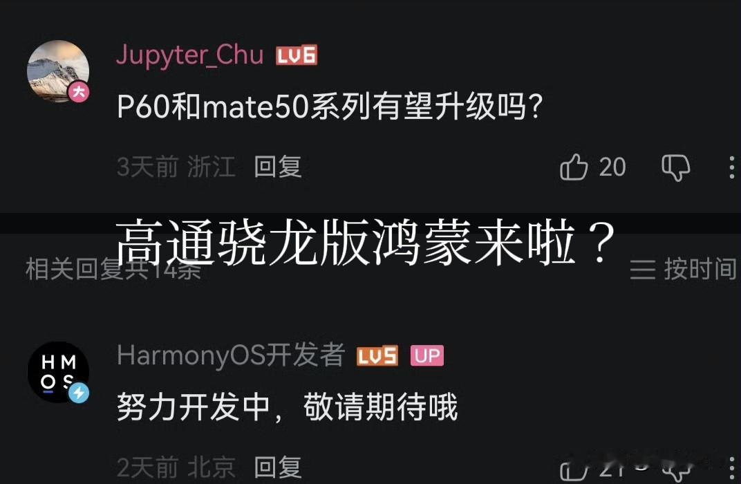 华为P60、华为Mate50系列等高通骁龙芯片的机型有望升级鸿蒙5.0系统？