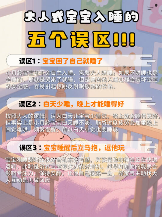99%都不知道，宝宝频繁闹觉是大人造成的‼
