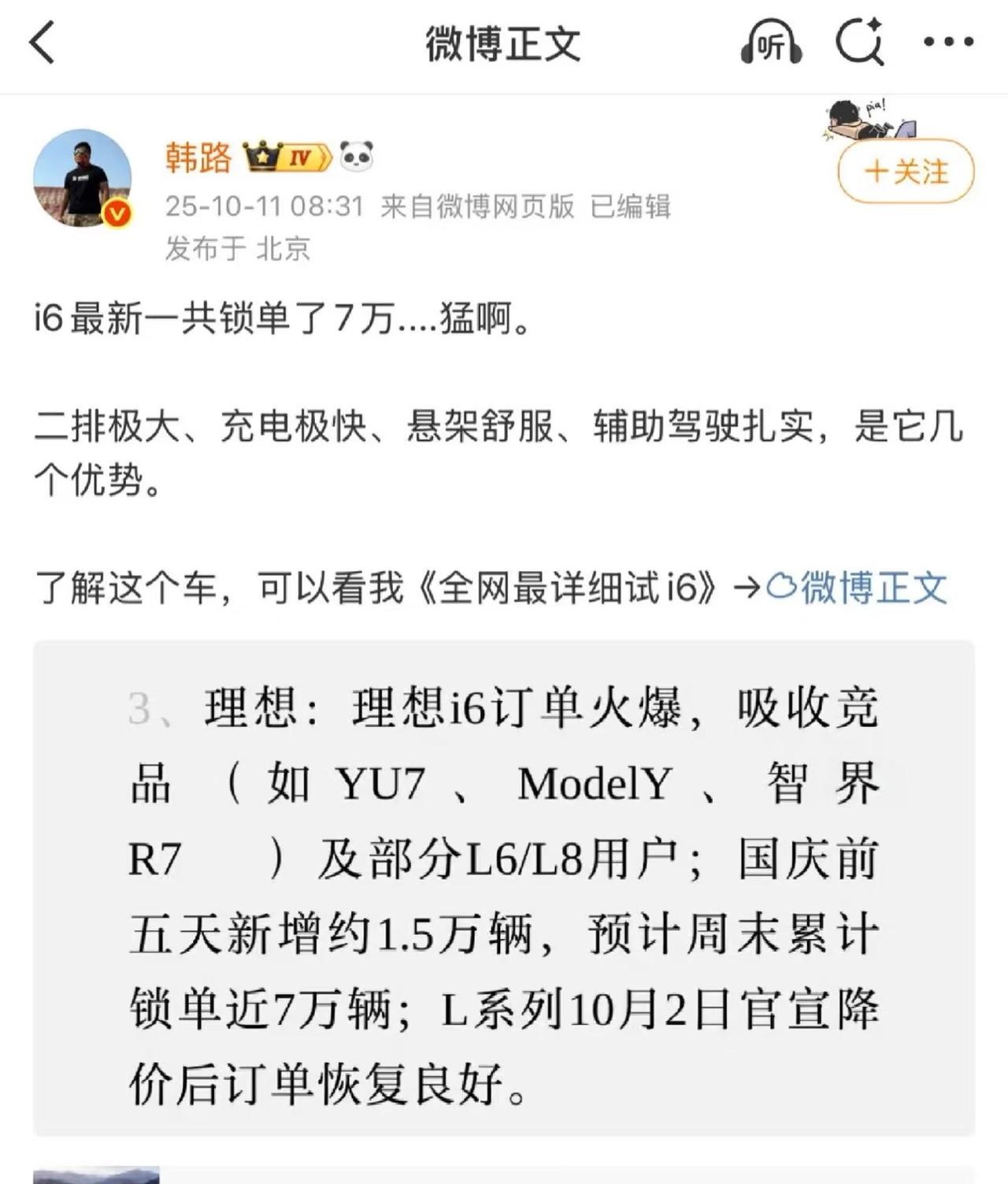 理想i6吓人的锁单量。7w了，已经卖到明年二月。现在随便一个20多万以上的车
