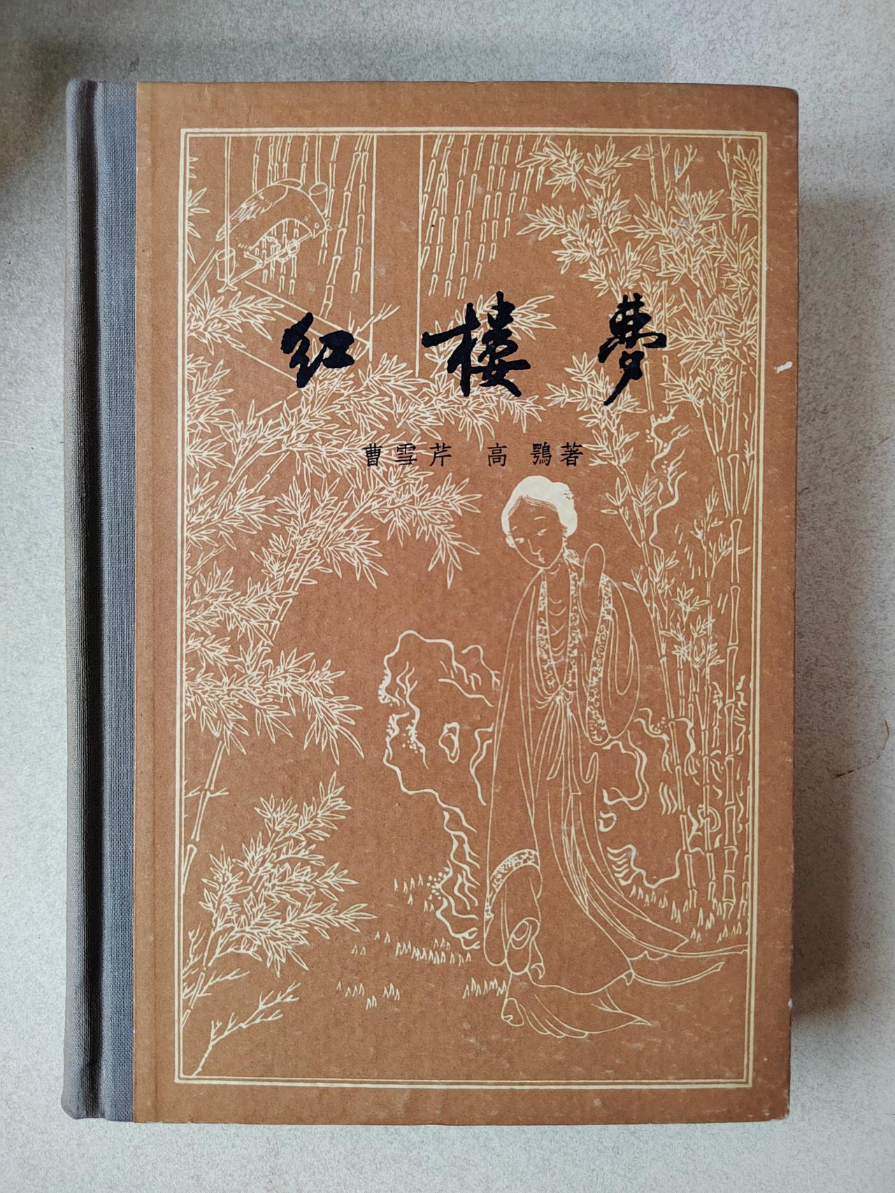 我对红楼梦的两点质疑（邢夫人和尤氏的身份）也算是个资深红迷了。年轻时可以背下红