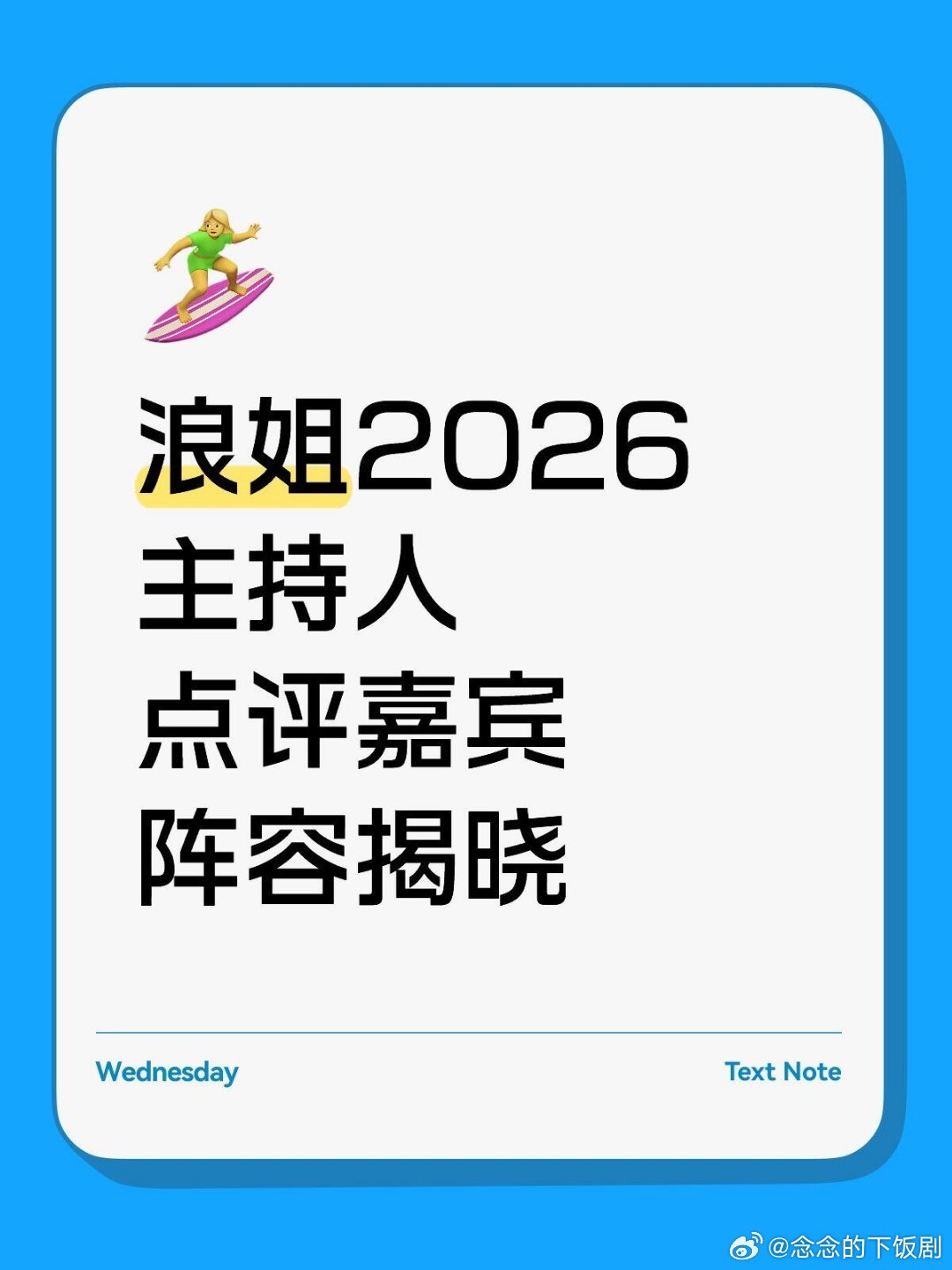 乘风破浪的姐姐谢娜齐思钧领衔瞿颖杜华惊喜加盟乘风2026乘风见证人：谢娜乘风主