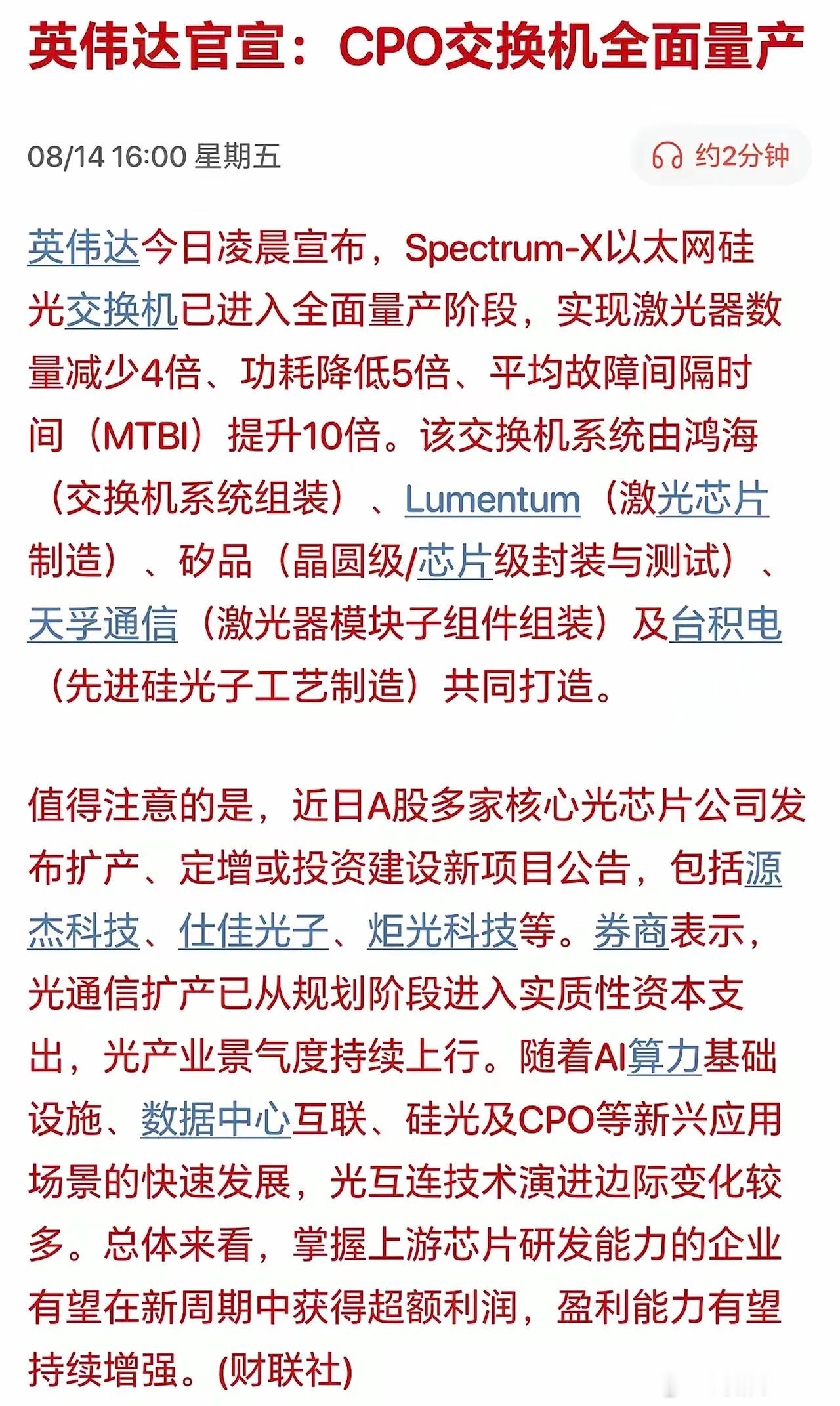 大A。周六！利好！英伟达Spectrum‑X硅光CPO交换机量产！