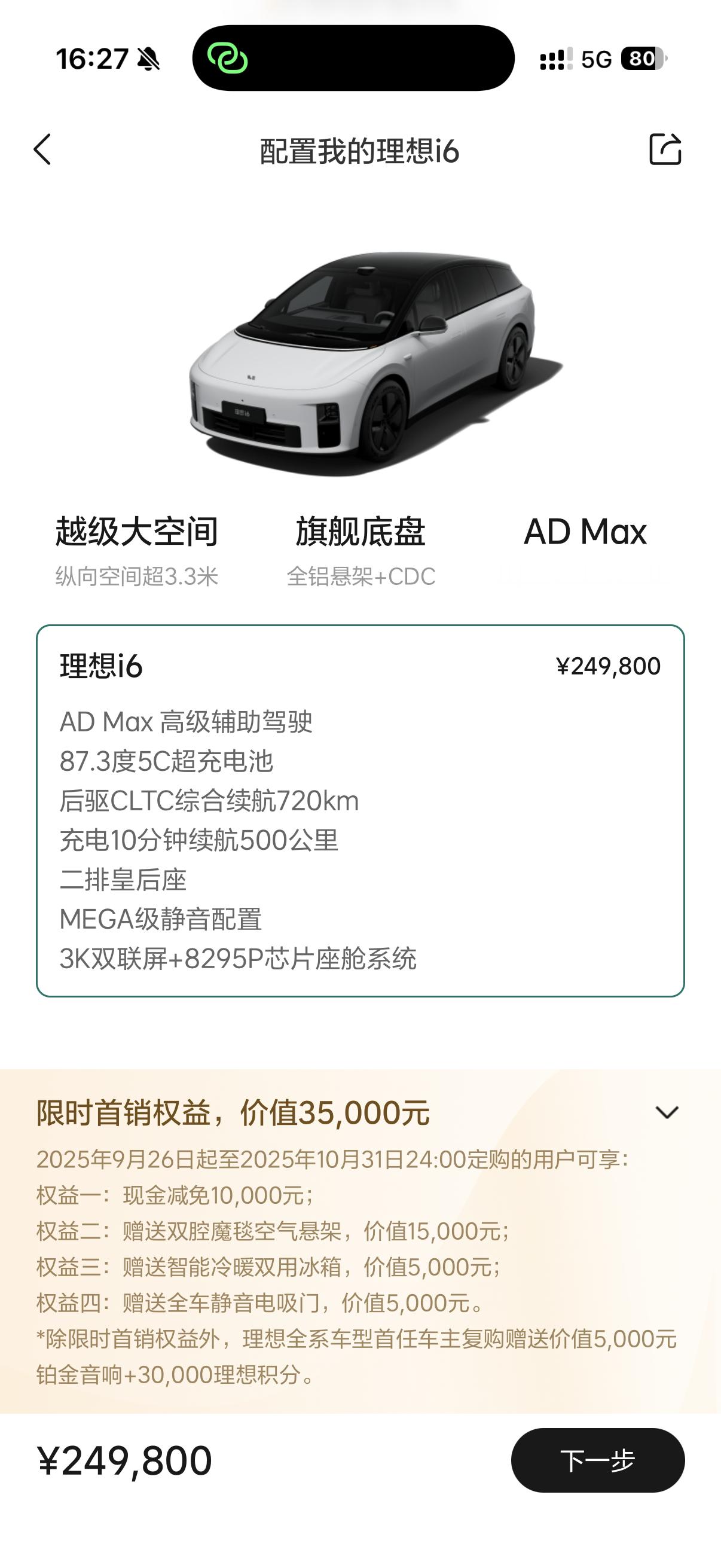 理想i6这个价格还是到位了，我之前猜的21.98起售就是惊喜价。现在是23.98