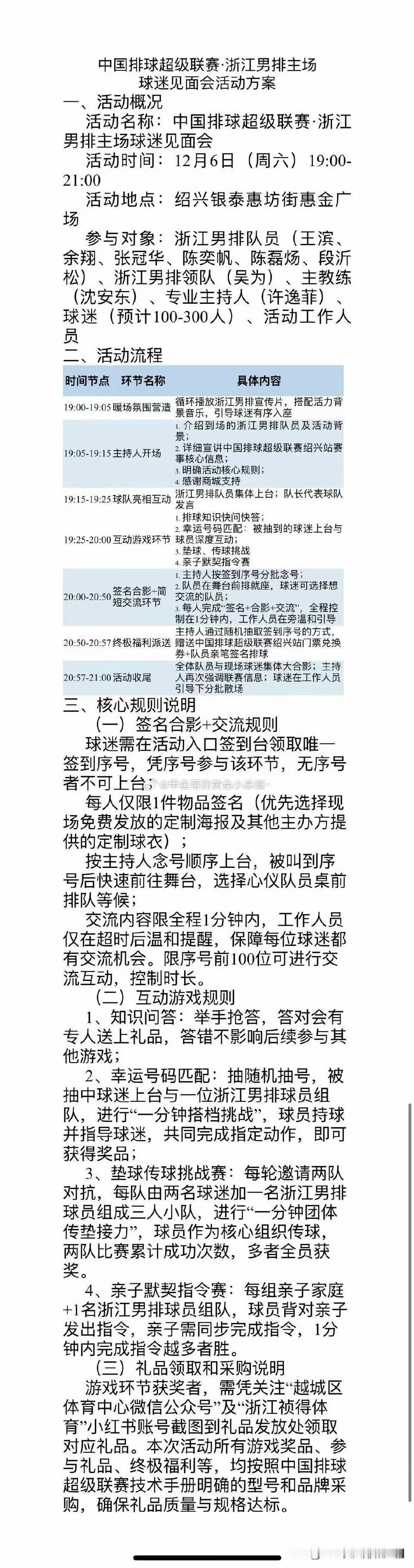 【浙江男排主场球迷见面会活动方案】具体见下图：▲时间：12月6日（周六）19