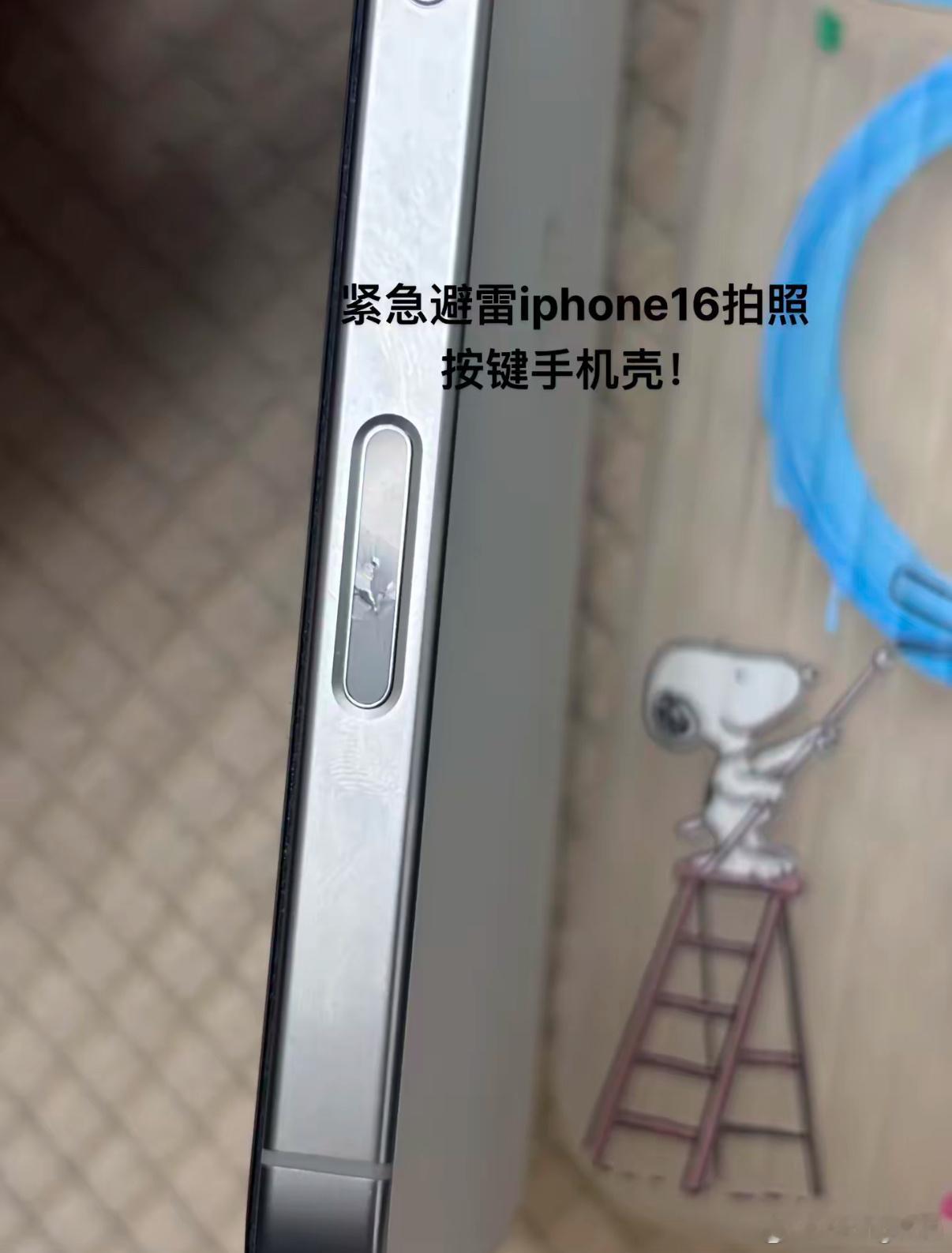 [惊恐]什么？手机壳把拍照键刮花了？刷到网友说用这种带铜芯或者铜片的手机壳把拍照