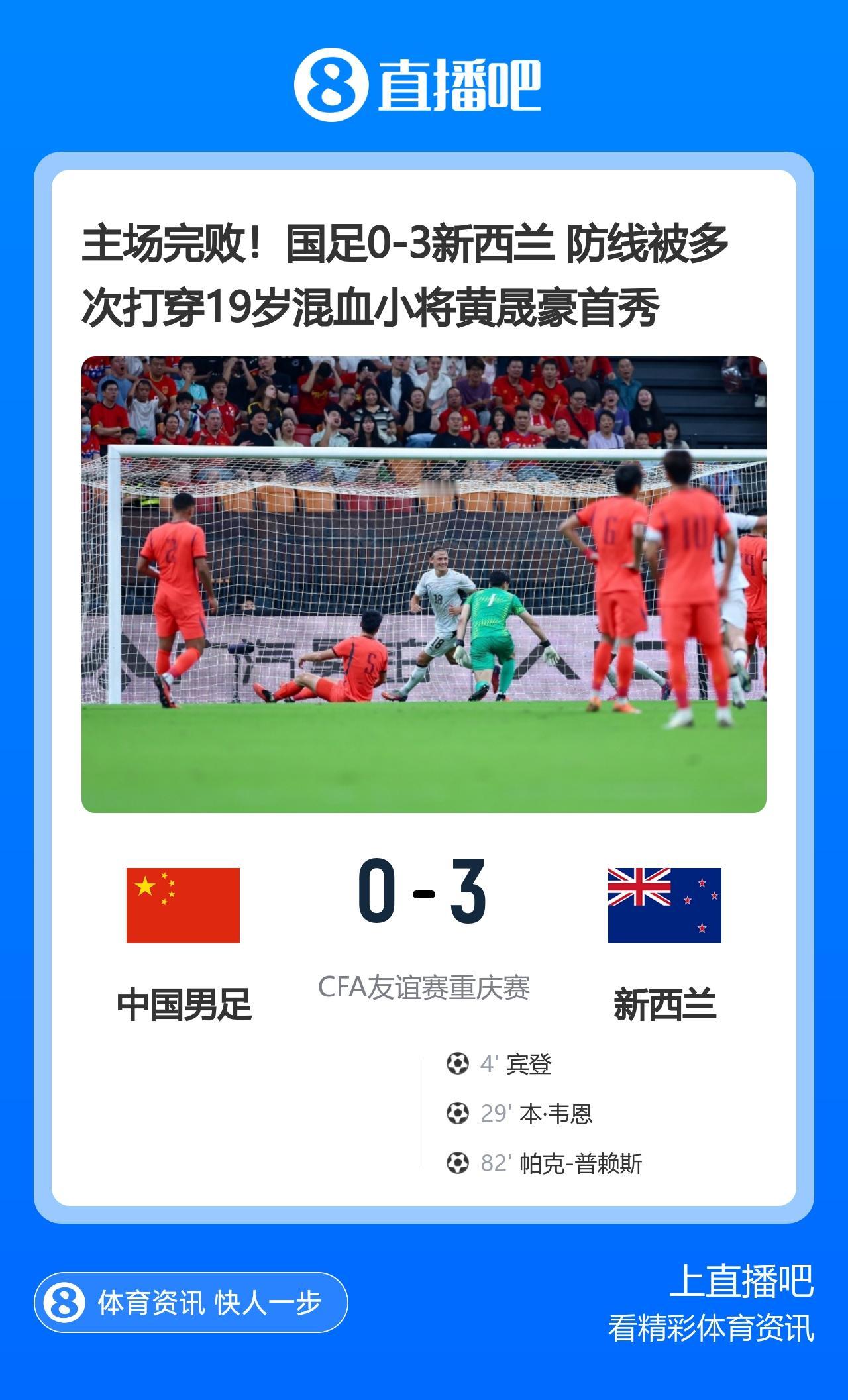 说完败，已经不足以形容中国足球和世界足球的差距！新西兰，世界排名第87位，参
