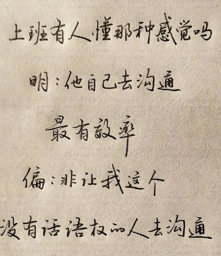这就是刚入职场的小白思维，工作几年后如果还是这种思维，基本与升职无望。这个可以