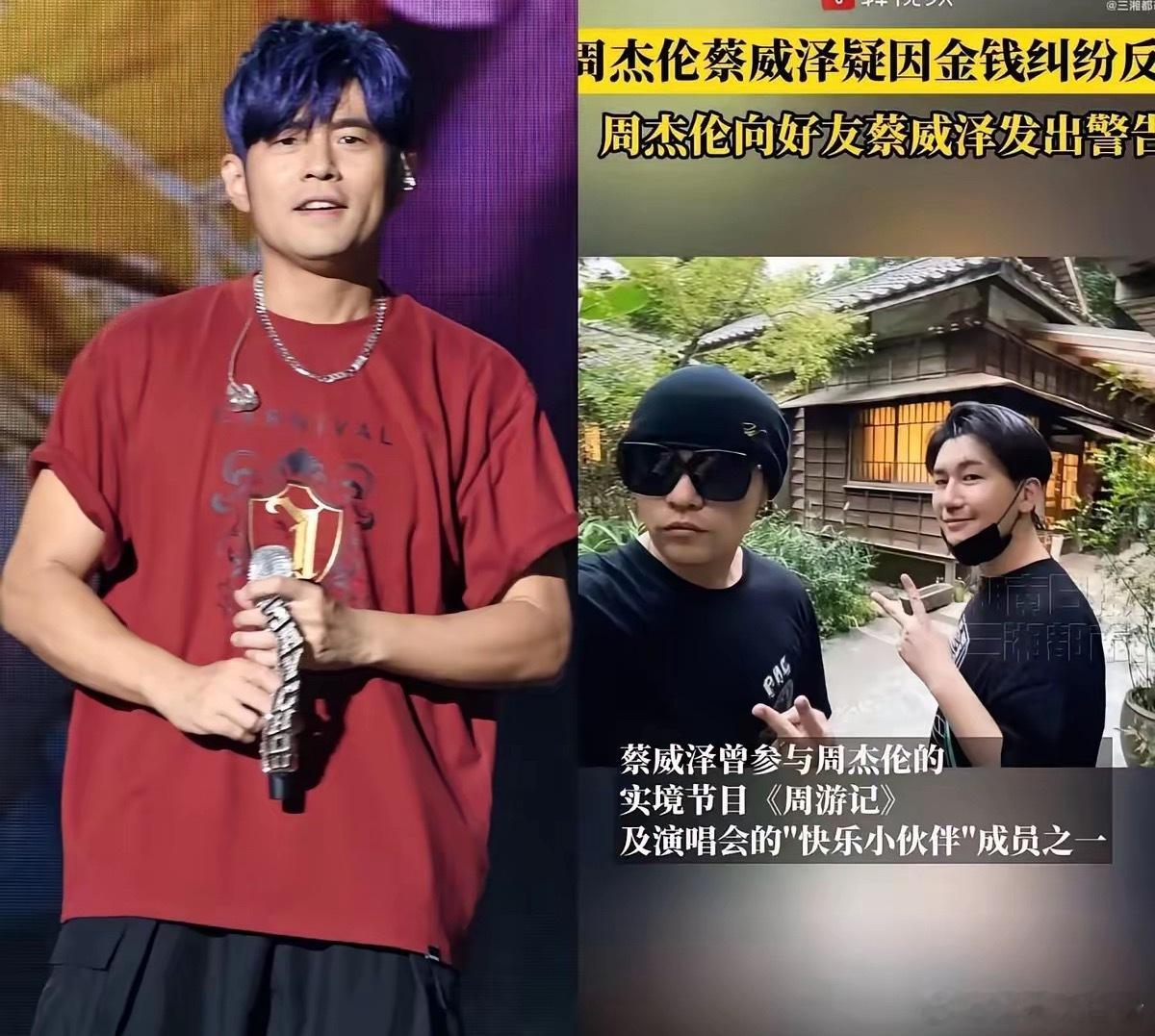 周杰伦的1.2亿，蔡威泽的“人间蒸发”：一场没有合同的信任赌局“再不出现，你就完