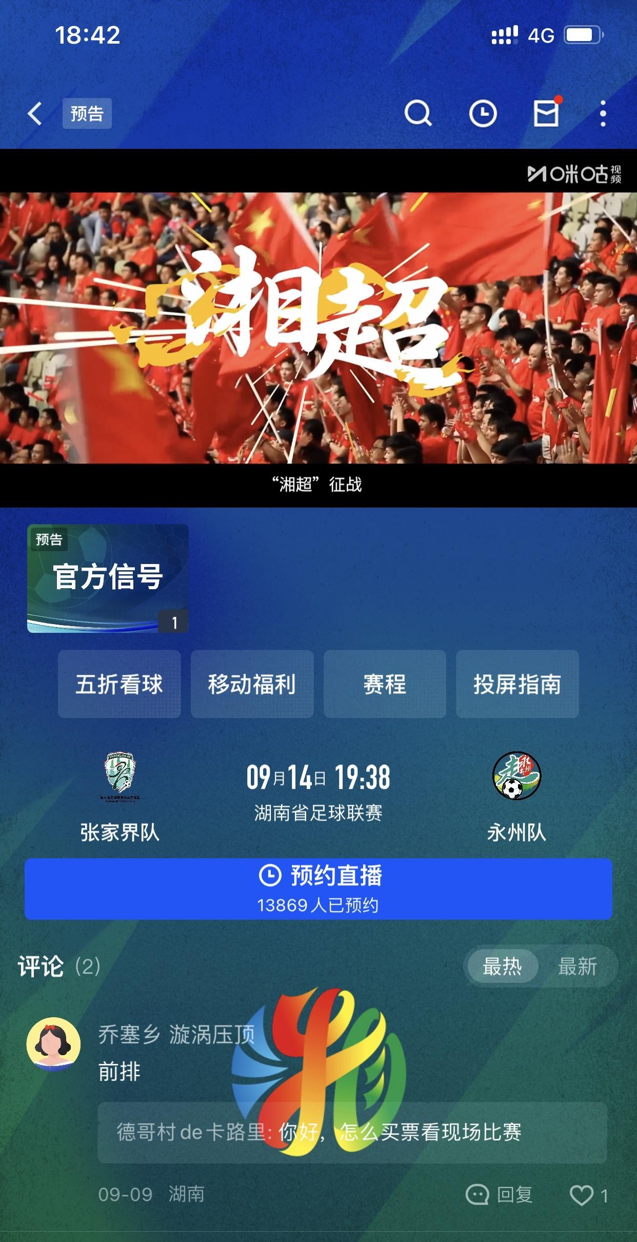 预祝永州今晚赢得在湘超的开门红！本次湘超，我个人是要给衡阳和永州