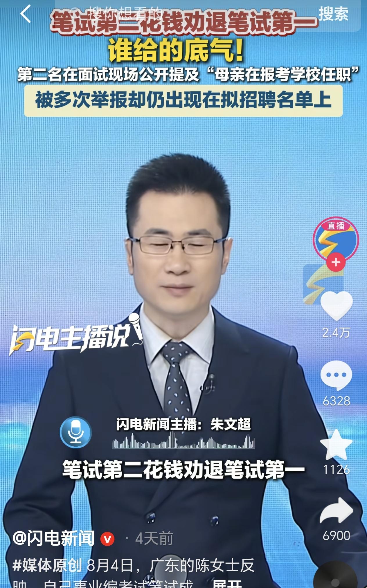 广东湛江，一女子事业单位考试笔试第一名，结果刚公布，不料，她就接到陌生电话来劝退