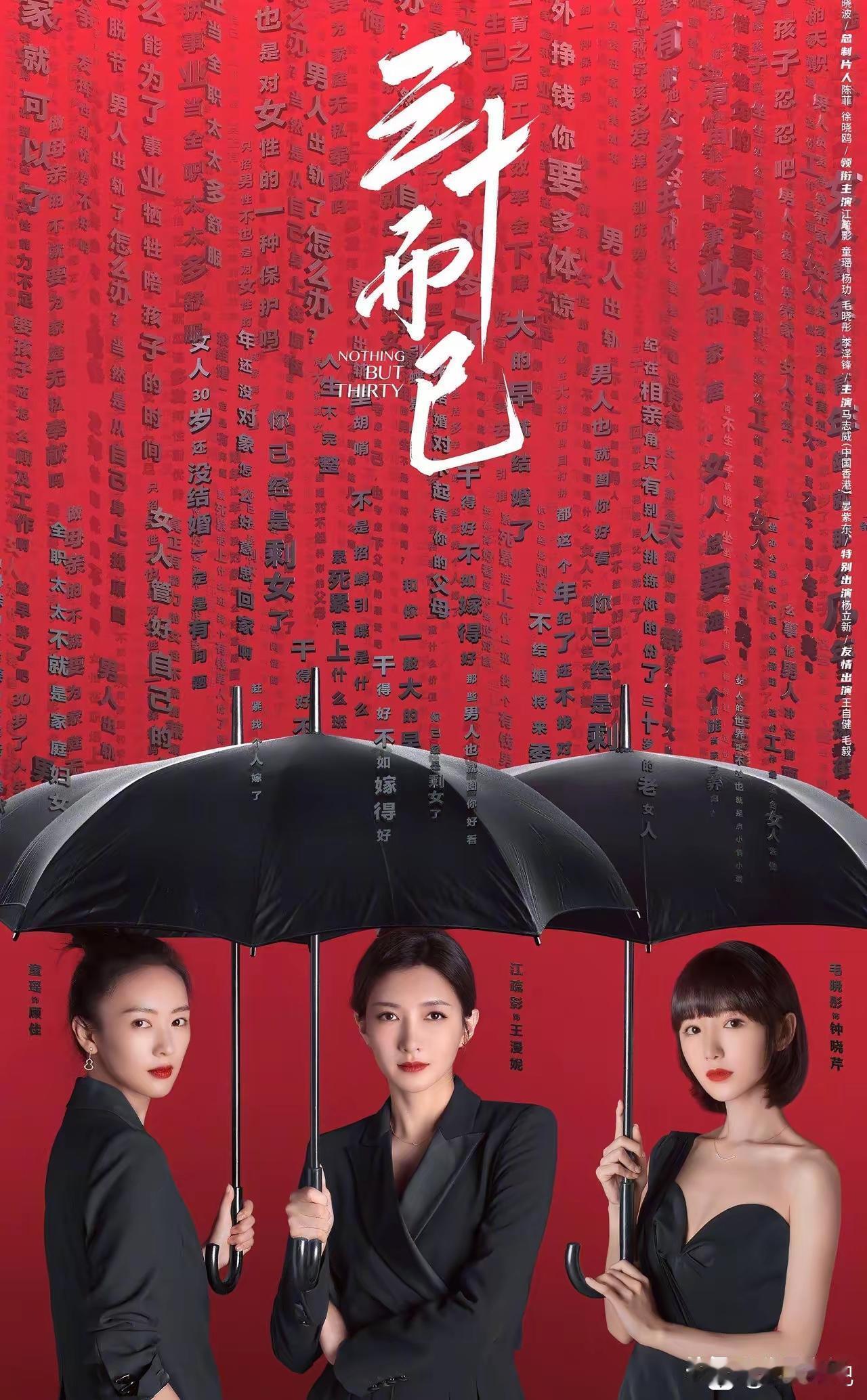 《三十而已2》即将开拍！童瑶依然主演，江疏影和毛晓彤角色已没有时隔6年才迎来了第
