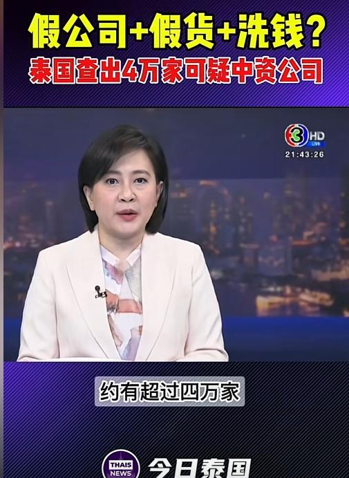 说白了，就是有一些在泰国生活的华人，他们借用泰国人的名义，在当地注册公司，然后实