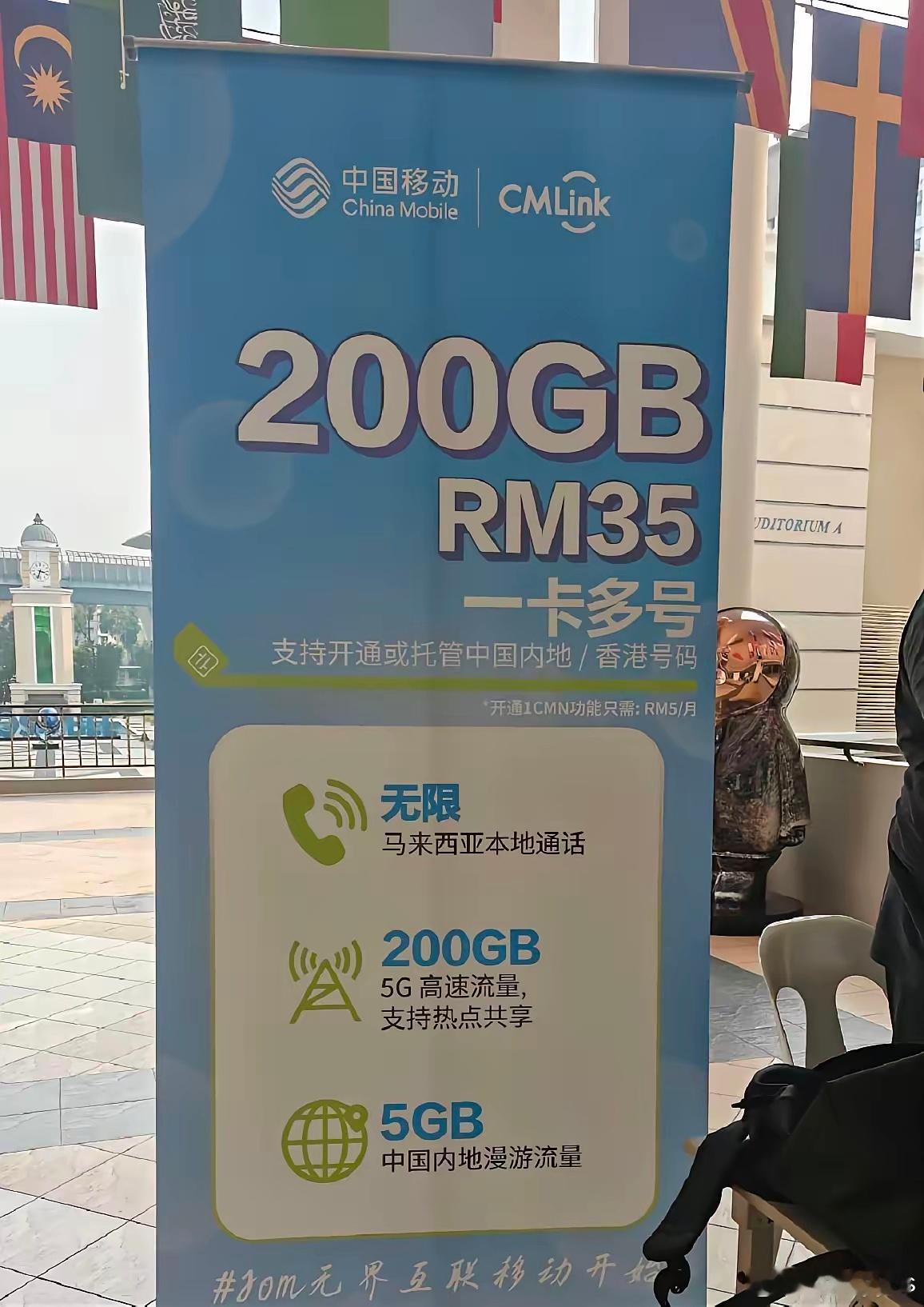 马来西亚的中国移动套餐，这…​​​