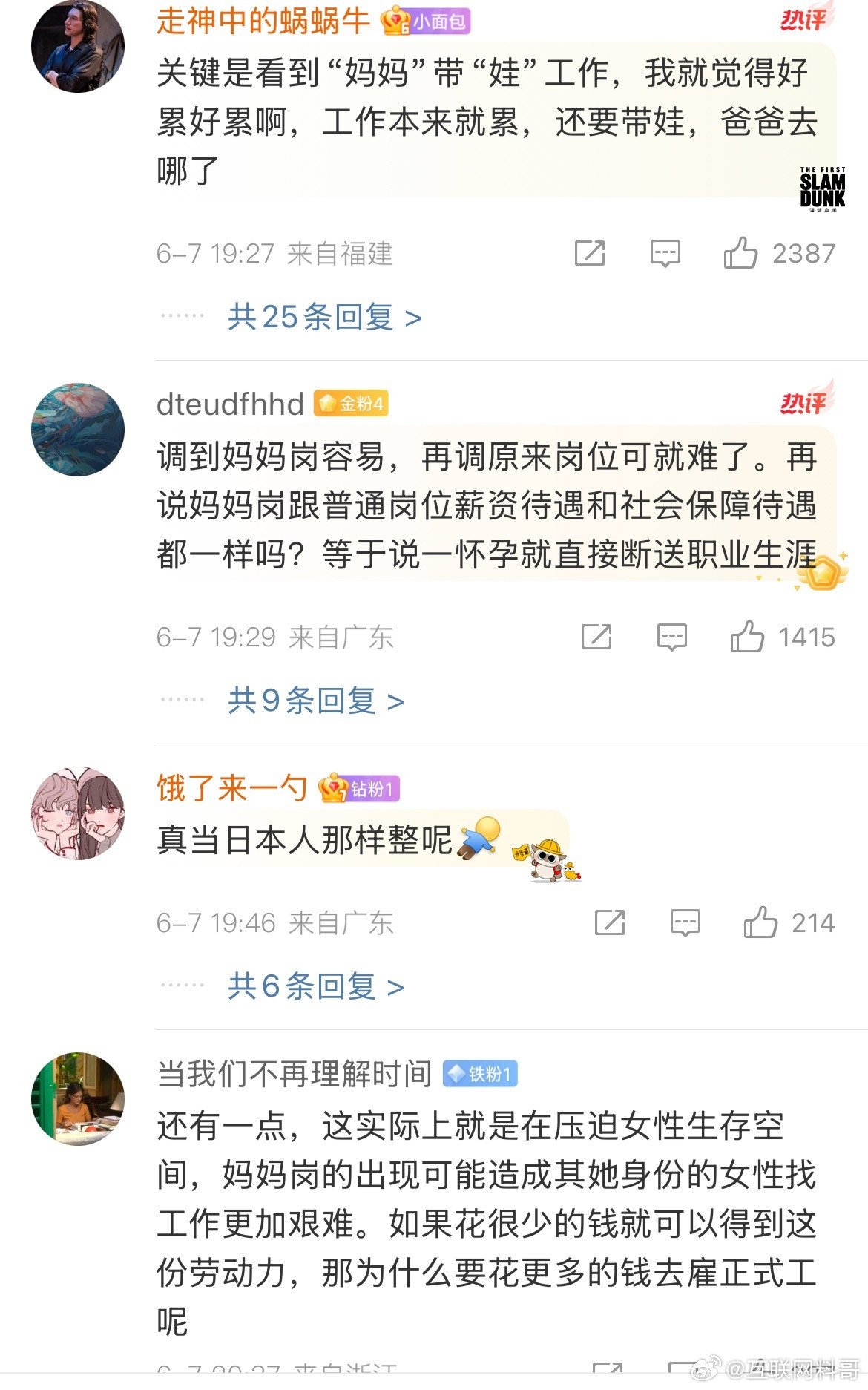 炸锅了！！！这就是很多网友对妈妈岗的认知！​​​