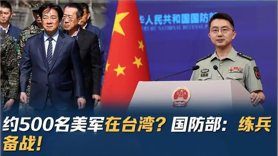 突破底线！美防部正式声明驻台，500美军常驻，台海要变天？美防部是真敢撕脸