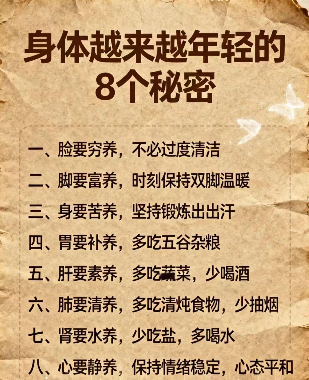 你是不是也在为抗老交智商税？昂贵的护肤品、保健品买了一堆，却总感觉身体没什么变化