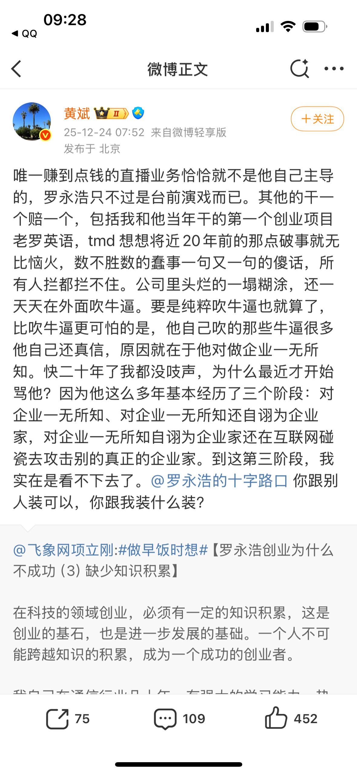 罗永浩的事情在网络上永远有争议，一个人的人品和能力是分开看的