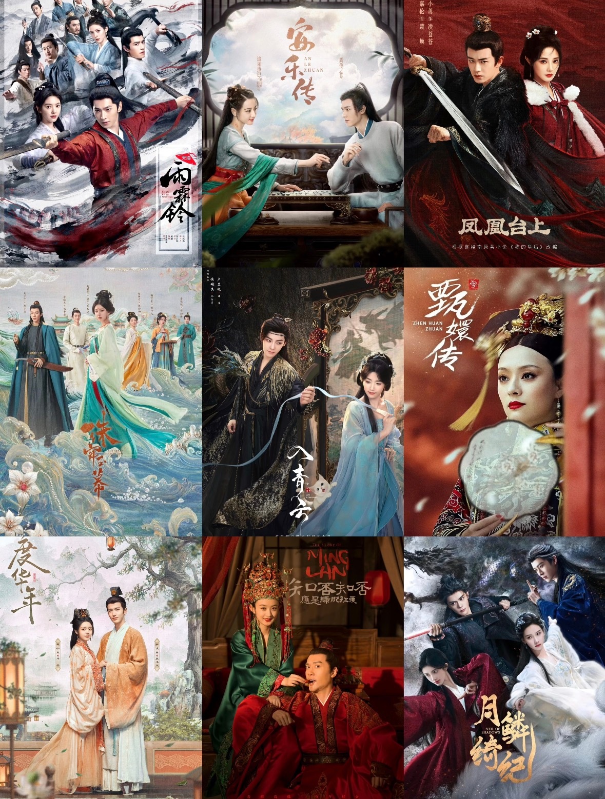 9部高分古装剧合集，你都看过哪些？1.《雨霖铃》主演：杨洋、章若楠、方逸伦2.