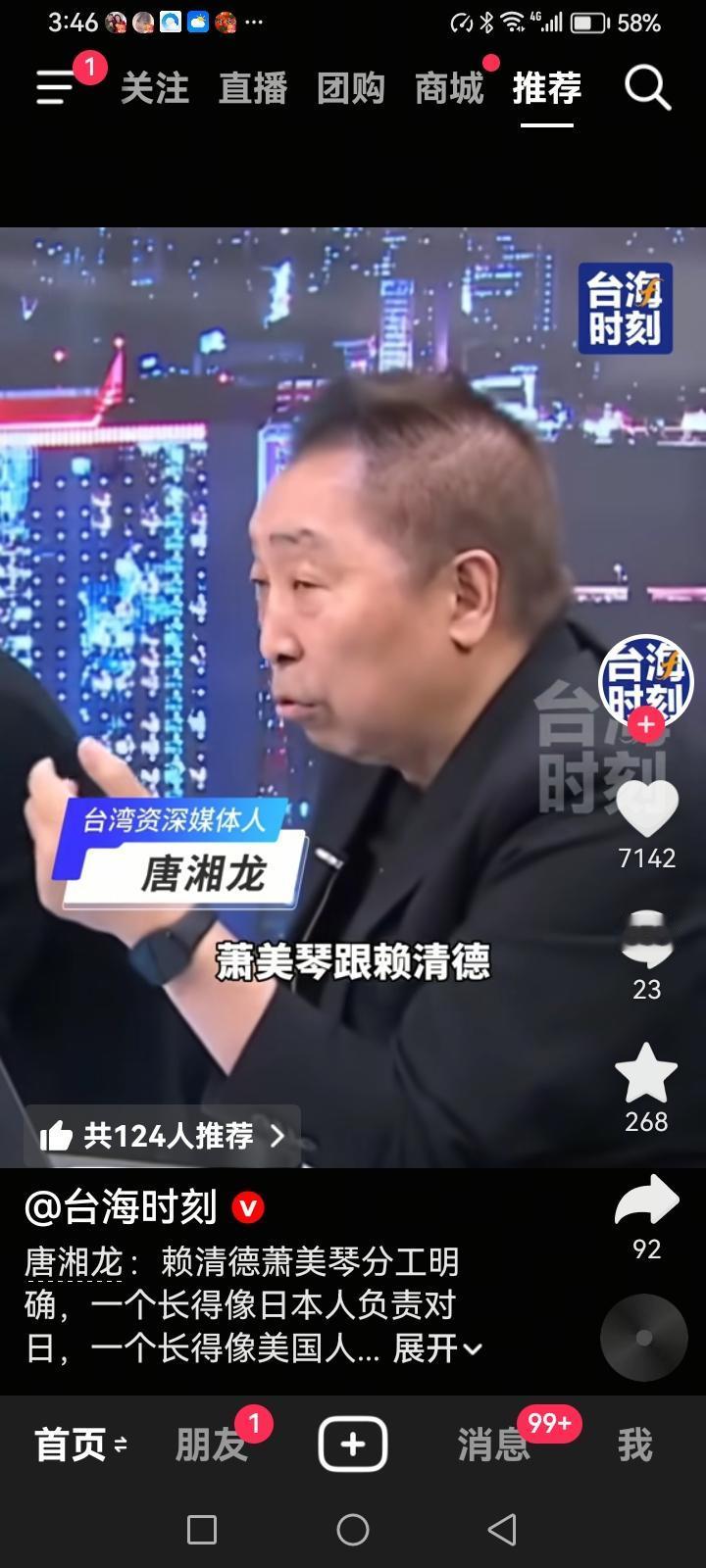 笑不活了。台湾媒体人唐湘龙说：“赖清德长的像日本人，留了一个中分，肖美琴长的像